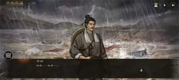 新三国志曹操传洪水救人关卡攻略