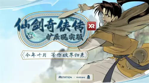 中手游公布《仙剑奇侠传》IP三十周年规划,多领域合作拓展IP价值