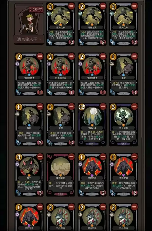 月圆之夜CCG遗言狼人干扰流卡组搭配