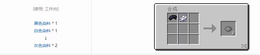 我的世界灰色染料怎么合成