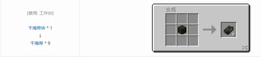 我的世界干海带怎么获得