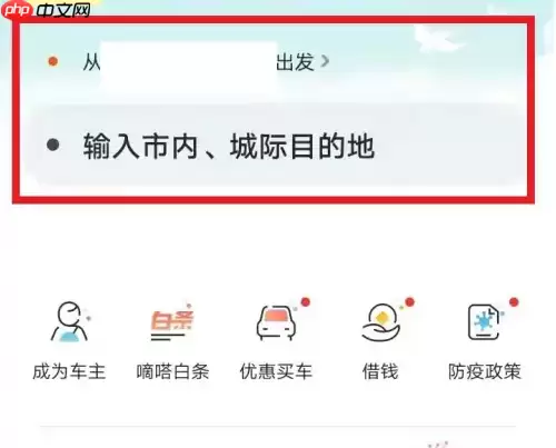 嘀嗒出行如何支付车费 具体操作方法介绍