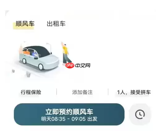 嘀嗒出行如何支付车费 具体操作方法介绍
