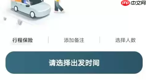 嘀嗒出行如何支付车费 具体操作方法介绍