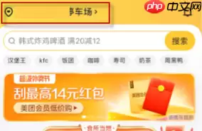 美团外卖怎么给异地的人订外卖 美团外卖给异地的人订外卖教程