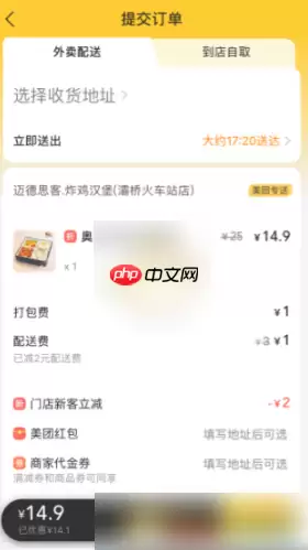 美团外卖怎么给异地的人订外卖 美团外卖给异地的人订外卖教程