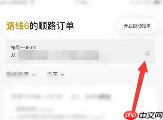 嘀嗒拼车如何删除常用线路 具体操作方法介绍