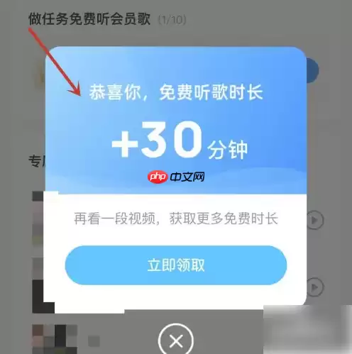 酷狗音乐怎么免费听歌30分钟 具体操作方法介绍