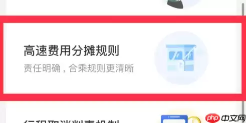 嘀嗒出行顺风车怎么收取乘客的过路费 具体操作方法介绍