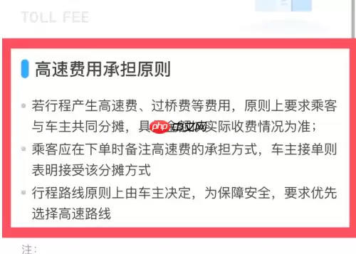 嘀嗒出行顺风车怎么收取乘客的过路费 具体操作方法介绍