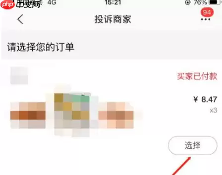 淘特app怎么投诉商家 淘特app投诉商家方法介绍