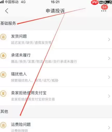 淘特app怎么投诉商家 淘特app投诉商家方法介绍
