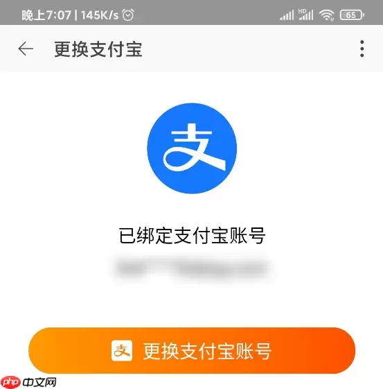淘宝特价版如何解绑支付宝 淘宝特价版换绑支付宝教程