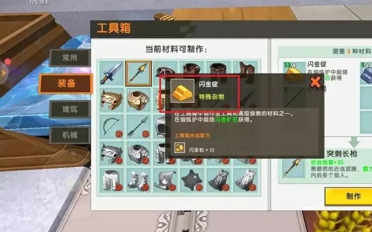 迷你世界突刺长枪怎么合成