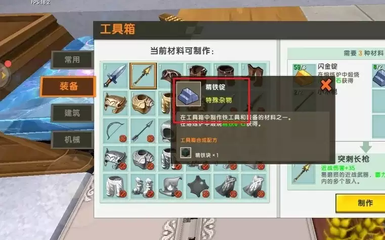 迷你世界突刺长枪怎么合成