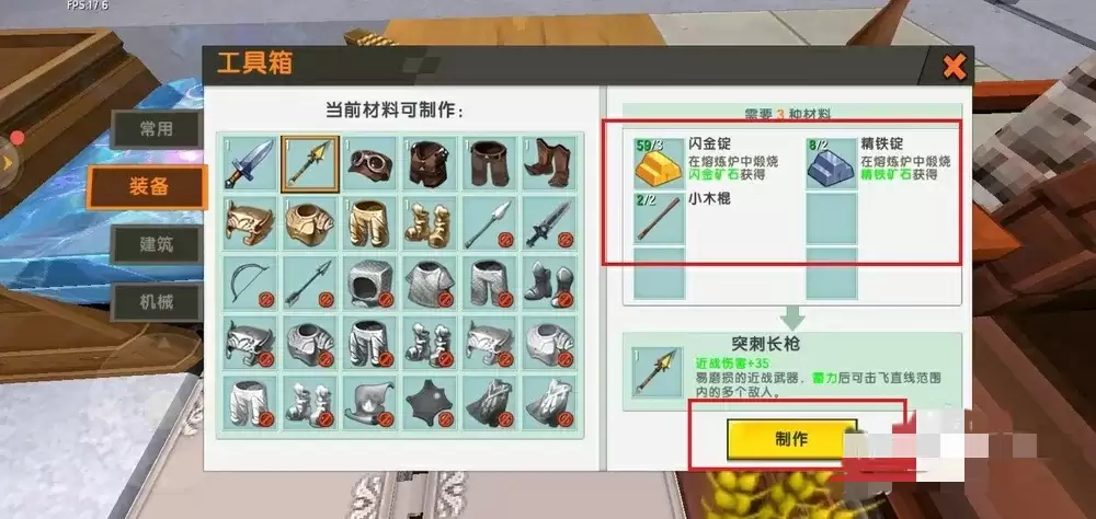 迷你世界突刺长枪怎么合成