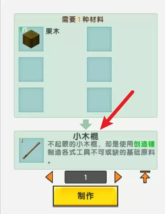 迷你世界短剑怎么合成