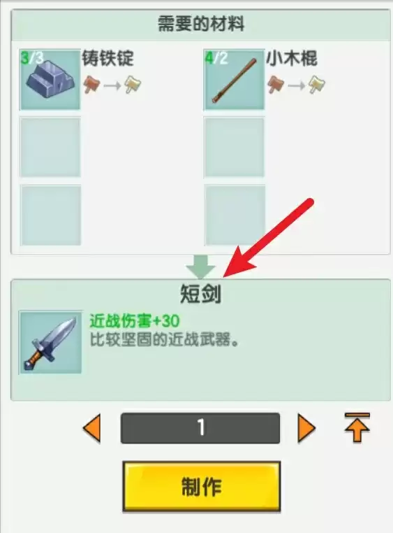 迷你世界短剑怎么合成