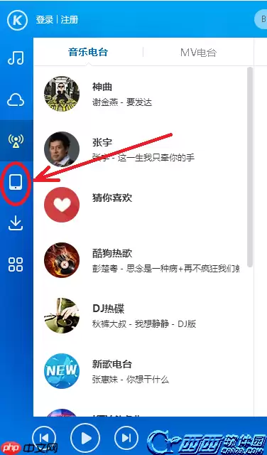 酷狗音乐怎么设置苹果手机铃声 酷狗音乐设置苹果手机铃声方法