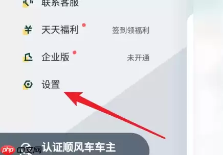 嘀嗒出行顺风车怎么修改行程 嘀嗒出行设置出行行程方法介绍