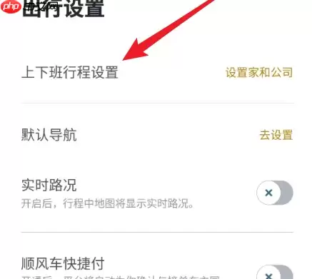 嘀嗒出行顺风车怎么修改行程 嘀嗒出行设置出行行程方法介绍