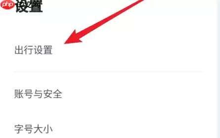 嘀嗒出行顺风车怎么修改行程 嘀嗒出行设置出行行程方法介绍