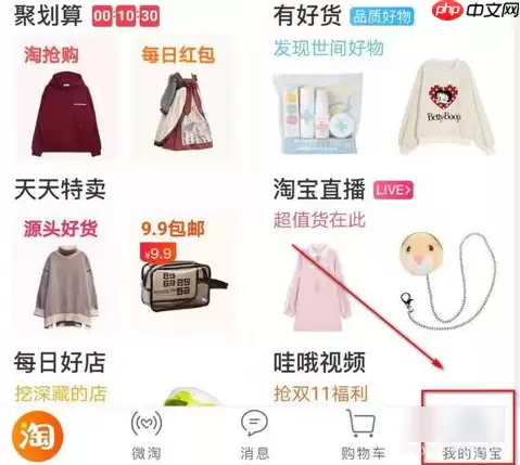 特价淘宝如何看我的足迹 特价淘宝怎样看我的足迹