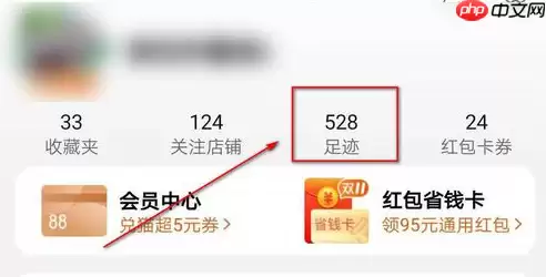 特价淘宝如何看我的足迹 特价淘宝怎样看我的足迹