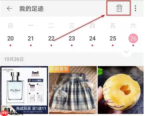 特价淘宝如何看我的足迹 特价淘宝怎样看我的足迹