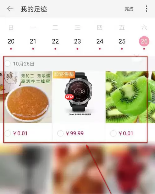 特价淘宝如何看我的足迹 特价淘宝怎样看我的足迹