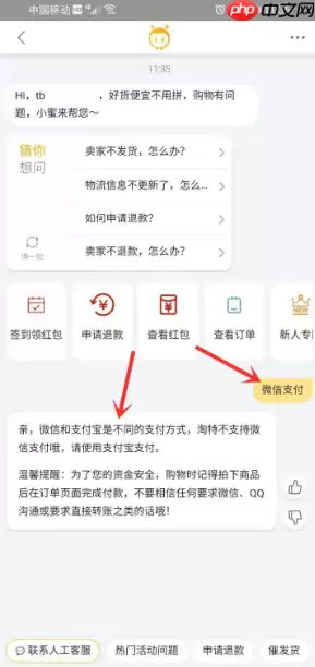 淘特app怎么用微信支付?
