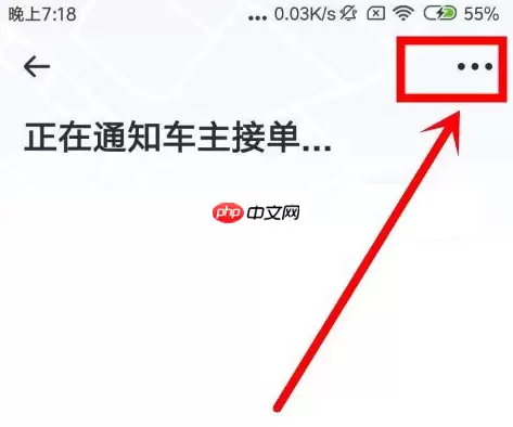 嘀嗒顺风车怎么取消行程 嘀嗒顺风车取消行程方法