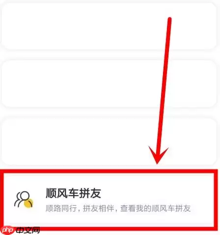 嘀嗒顺风车怎么取消行程 嘀嗒顺风车取消行程方法