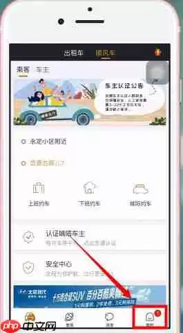嘀嗒出行如何取消顺风车行程 具体操作方法介绍