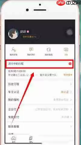 嘀嗒出行如何取消顺风车行程 具体操作方法介绍