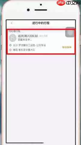 嘀嗒出行如何取消顺风车行程 具体操作方法介绍