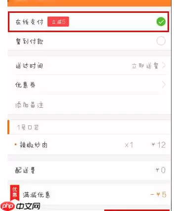 美团外卖怎么使用在线支付 详细步骤介绍