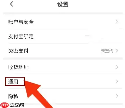 淘宝特价版怎么关闭消息通知 淘特关闭新消息通知方法