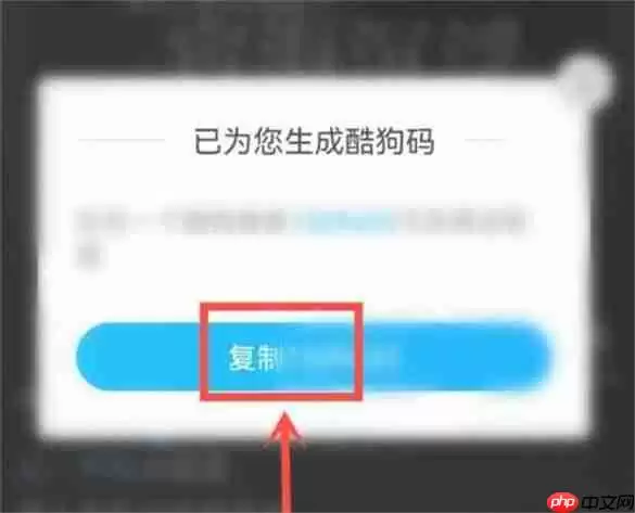 酷狗音乐歌曲怎么生成酷码 酷狗音乐歌曲生成酷码攻略