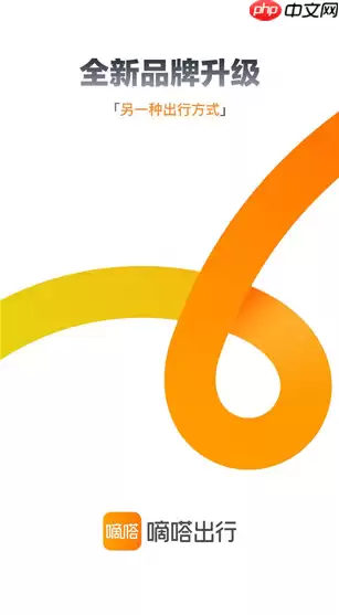 嘀嗒拼车怎么修改目的地 操作方法介绍