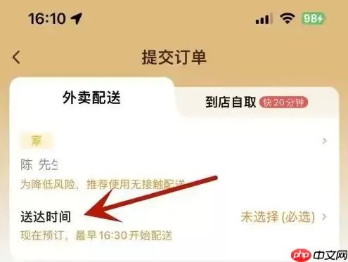 美团外卖如何预定外卖 美团外卖预定外卖教程