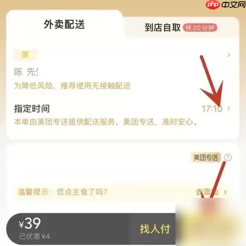 美团外卖如何预定外卖 美团外卖预定外卖教程