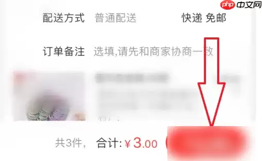 淘宝特价怎么下单 淘特app下单方法