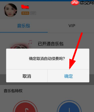 酷狗音乐自动续费怎么取消 自动续费取消方法