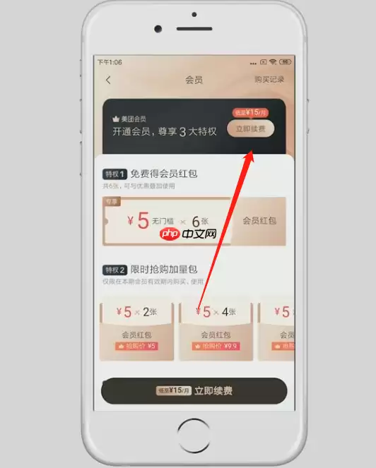 美团外卖怎么办会员-美团外卖会员怎么开通