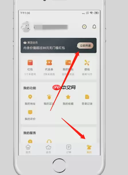 美团外卖怎么办会员-美团外卖会员怎么开通