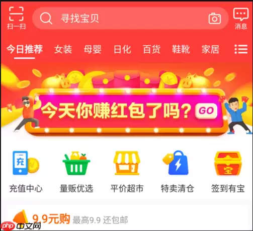 淘宝特价版怎么返利 获取返利方法