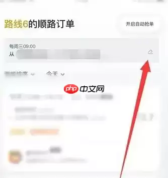 嘀嗒顺风车怎么取消上下班行程 嘀嗒出行关闭上下班路线步骤一览