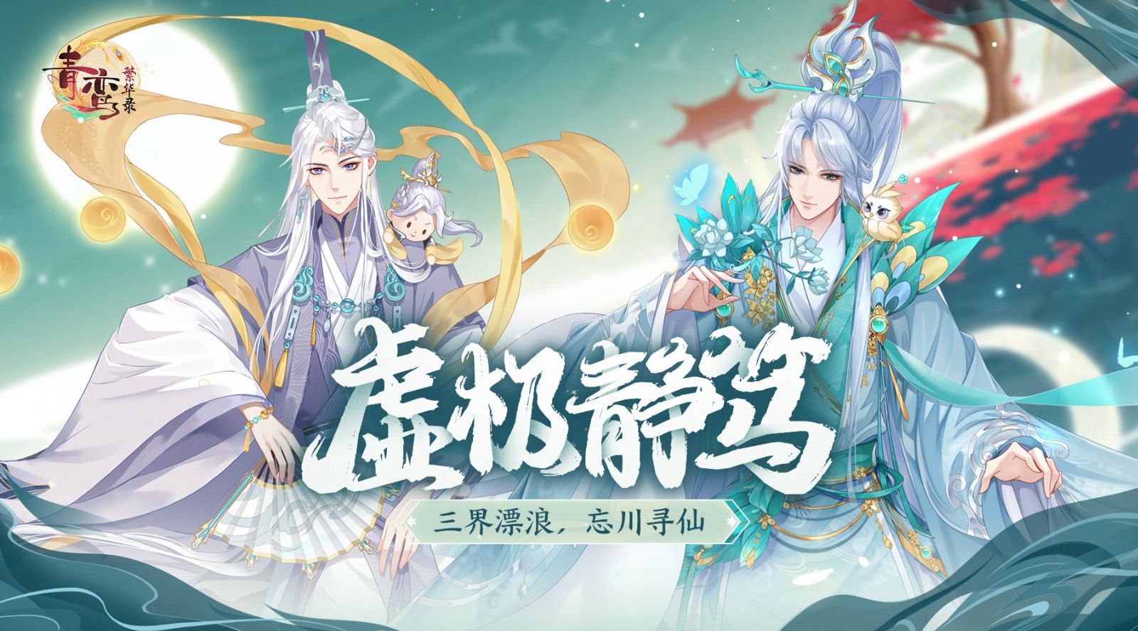 青鸾繁华录