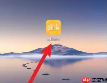 嘀嗒出行顺风车怎么联系车主 嘀嗒出行联系司机方法介绍